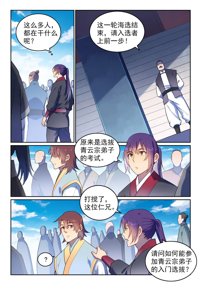 百炼成神小说全集免费阅读漫画,第4话 冤家对头3图