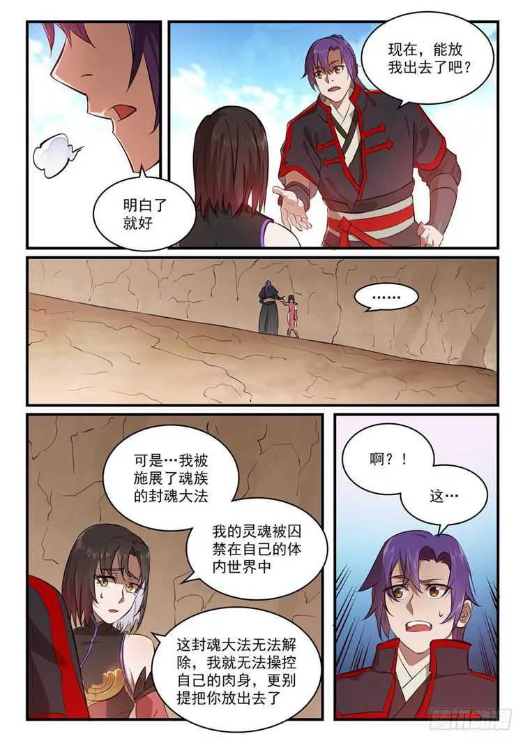 百炼成神第二季在线观看完整版动漫漫画,第431话 鸠占鹊巢5图