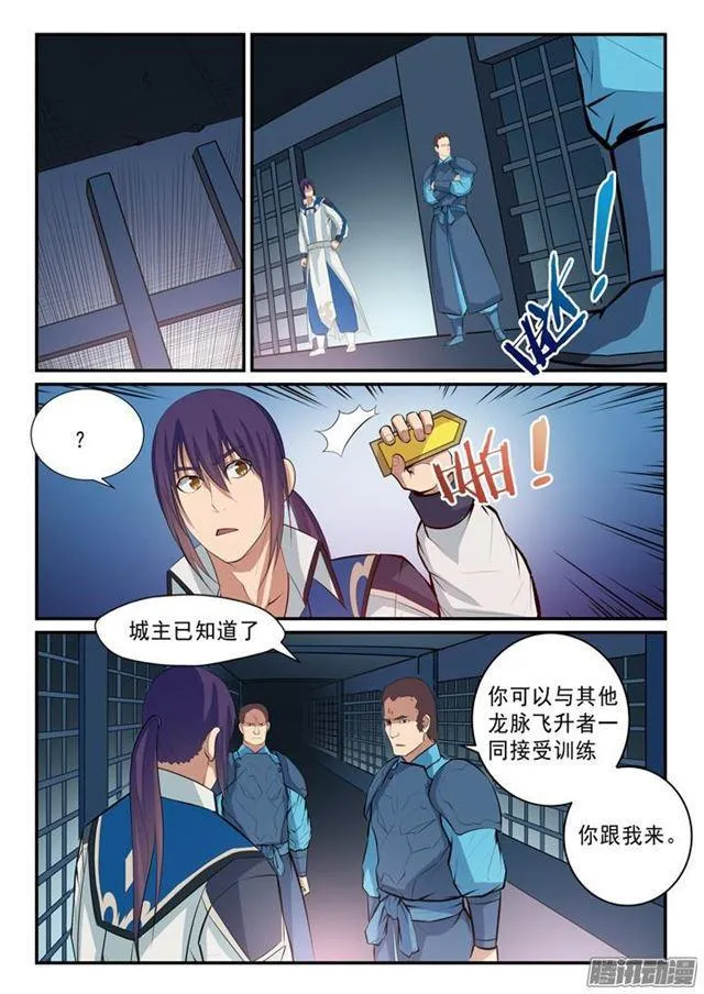 百炼成神小说全集免费阅读漫画,第137话 真龙之血2图