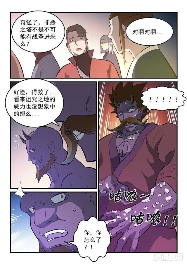 百炼成神小说全集免费阅读漫画,第259话 毁于一旦4图