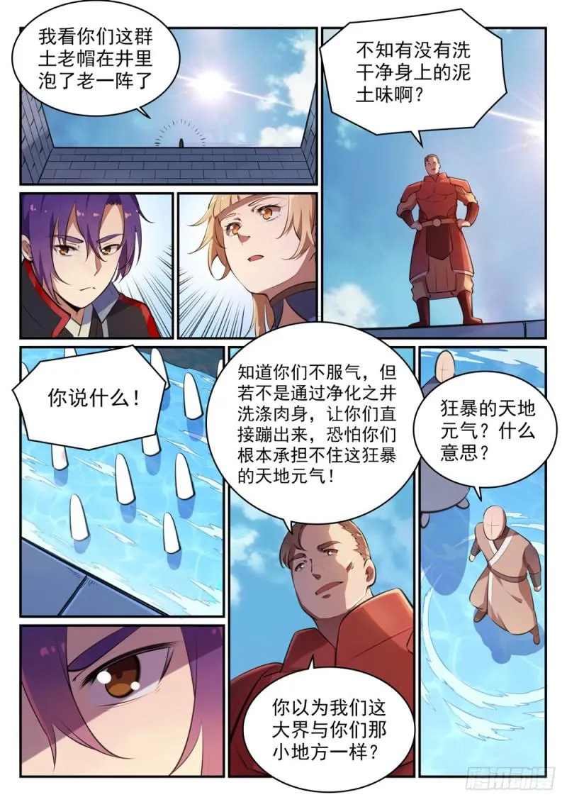 百炼成神小说全集免费阅读漫画,第490话 初出茅庐2图