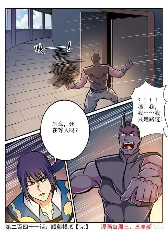 百炼成神免费听全集漫画,第241话 顺藤摸瓜1图