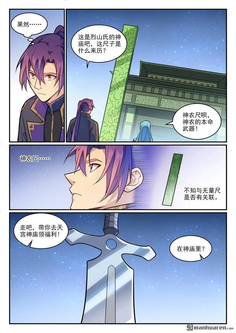 百炼成神小说全集免费阅读漫画,第1198回 天宮福利1图