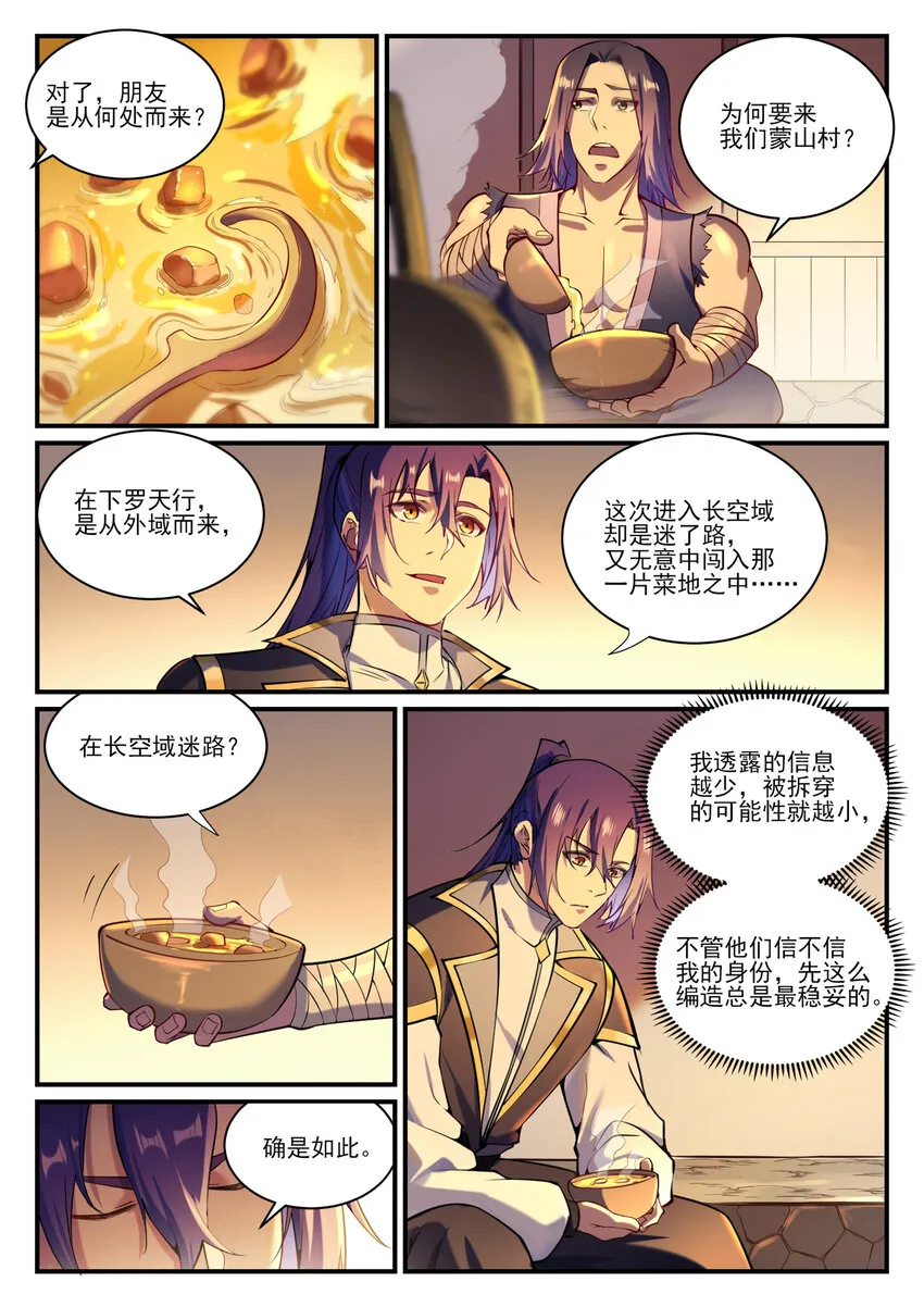 百炼成神小说全集免费阅读漫画,第836话 枯苗望雨1图