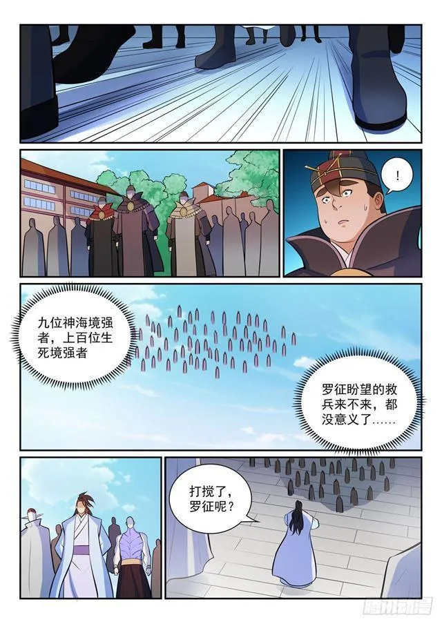 百炼成神免费听全集漫画,第356话 天降奇兵3图