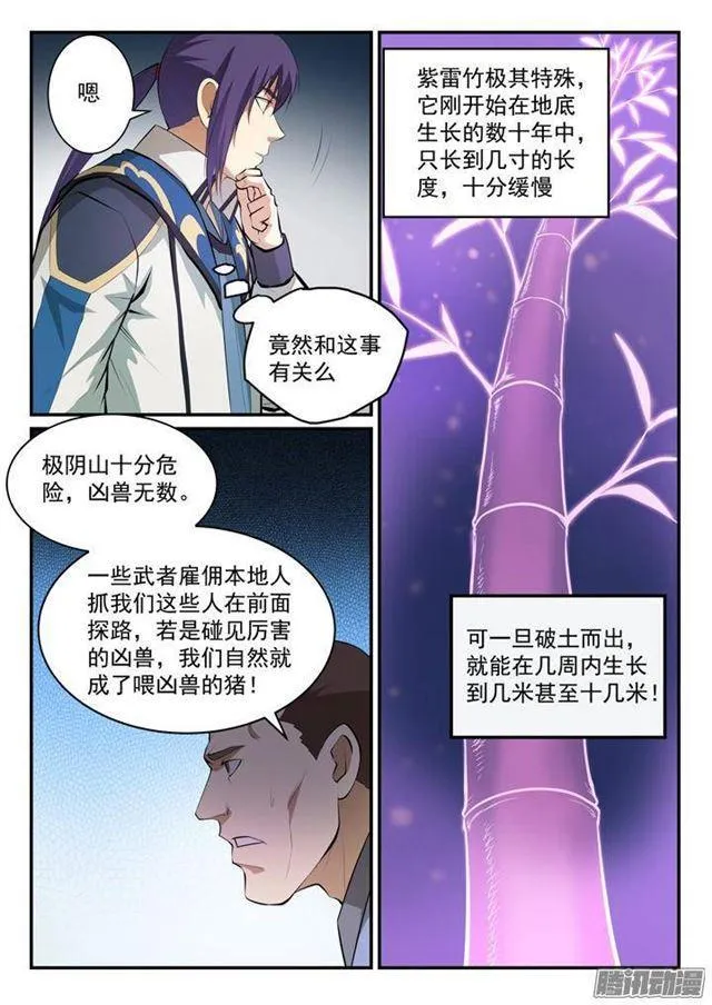 百炼成神漫画漫画,第131话 飞来横祸5图