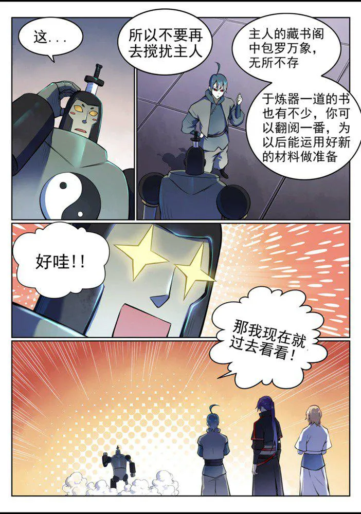 百炼成神漫画,第557话 一意孤行4图