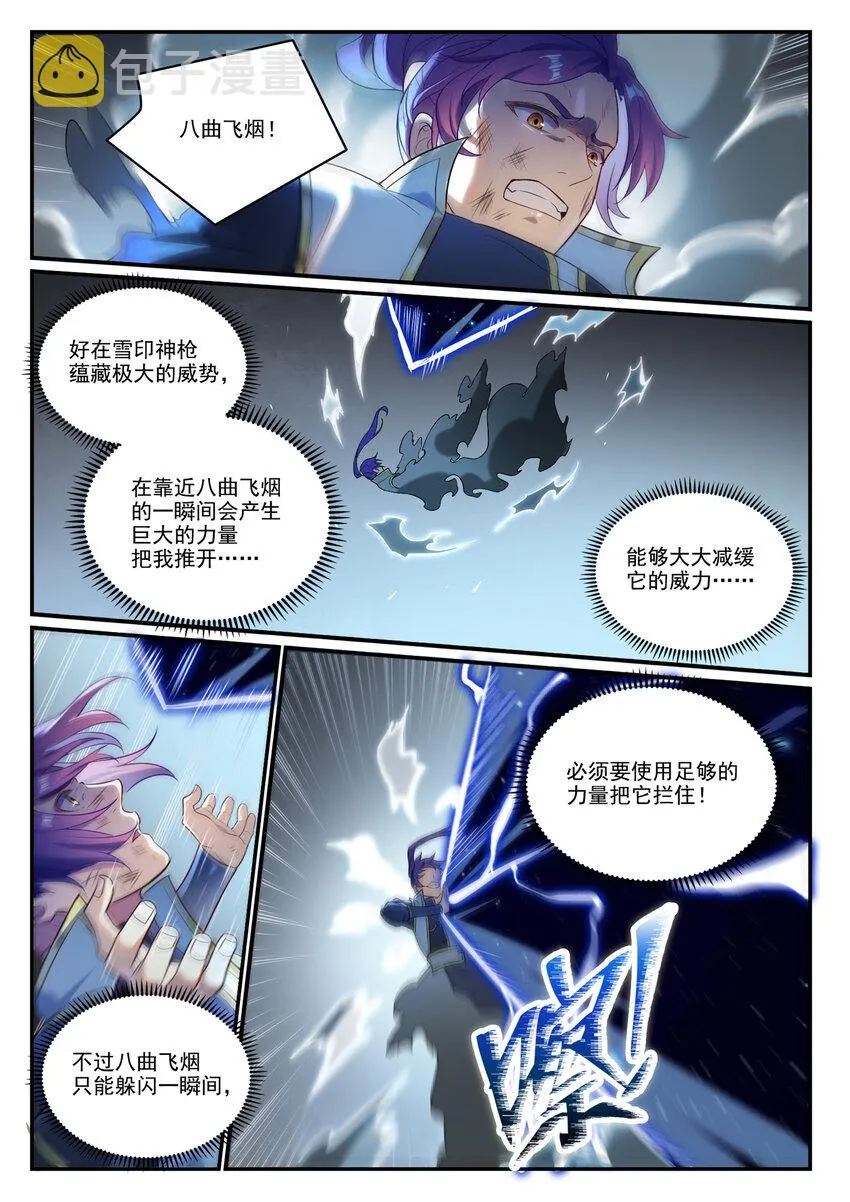 百炼成神免费听全集漫画,第885话 雪印神枪4图