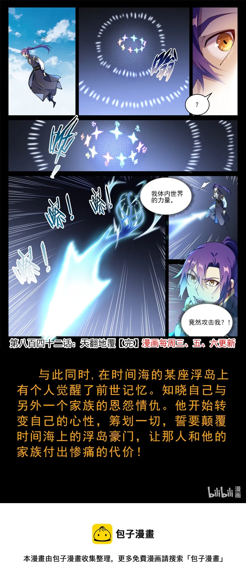 百炼成神免费听全集漫画,第842话 天翻地覆1图