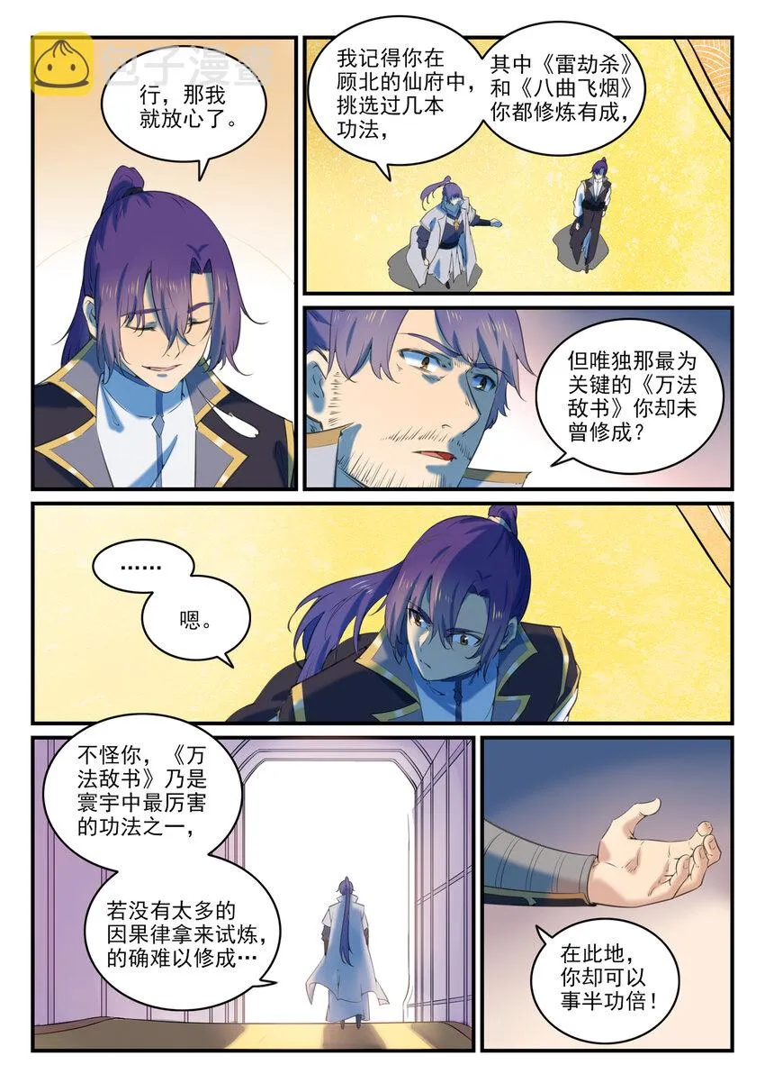 百炼成神免费听全集漫画,第793话 断因神光1图