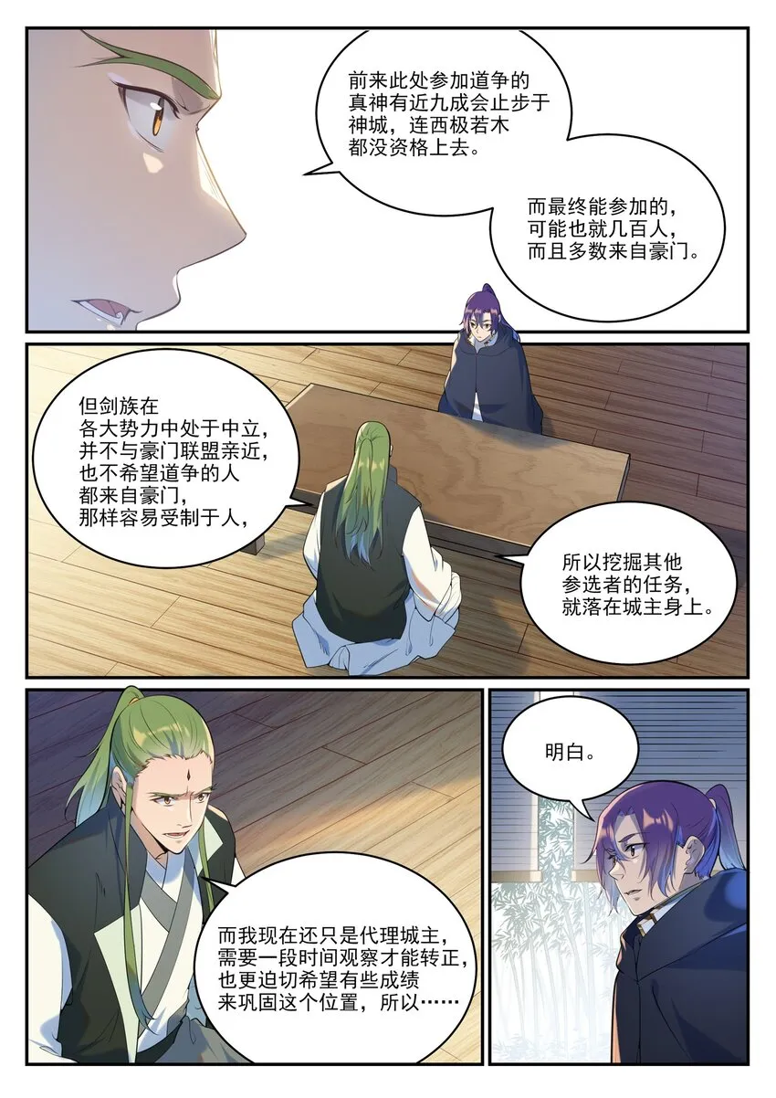 百炼成神免费听全集漫画,第936话 洛水七梵字3图