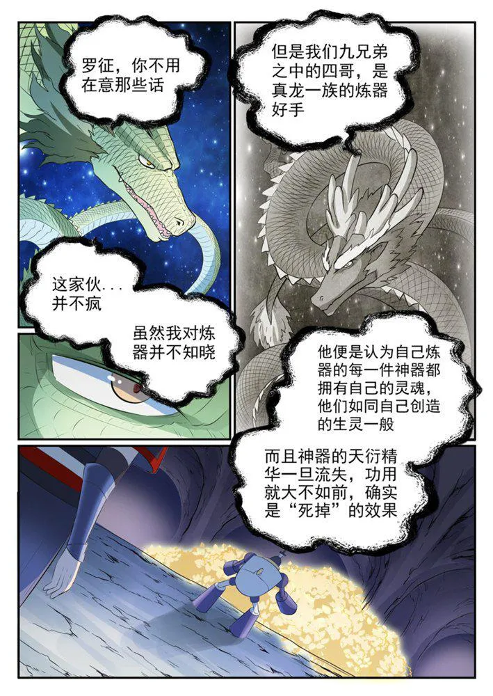 百炼成神第二季在线观看完整版动漫漫画,第548话 大智若愚3图