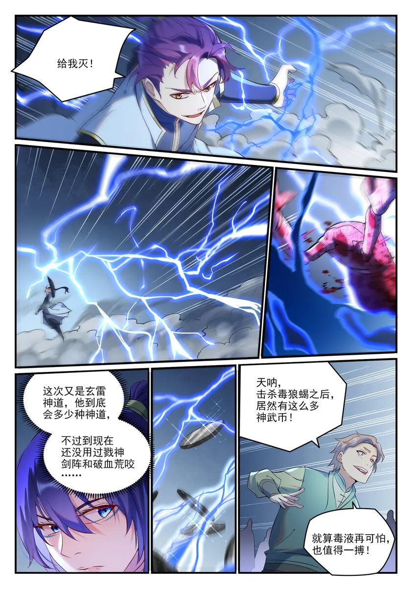 百炼成神免费听全集漫画,第905话 昭然若揭5图