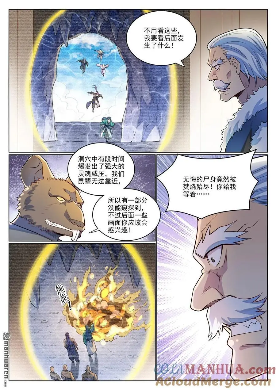 百炼成神小说全集免费阅读漫画,第1135回 戚家尋仇2图