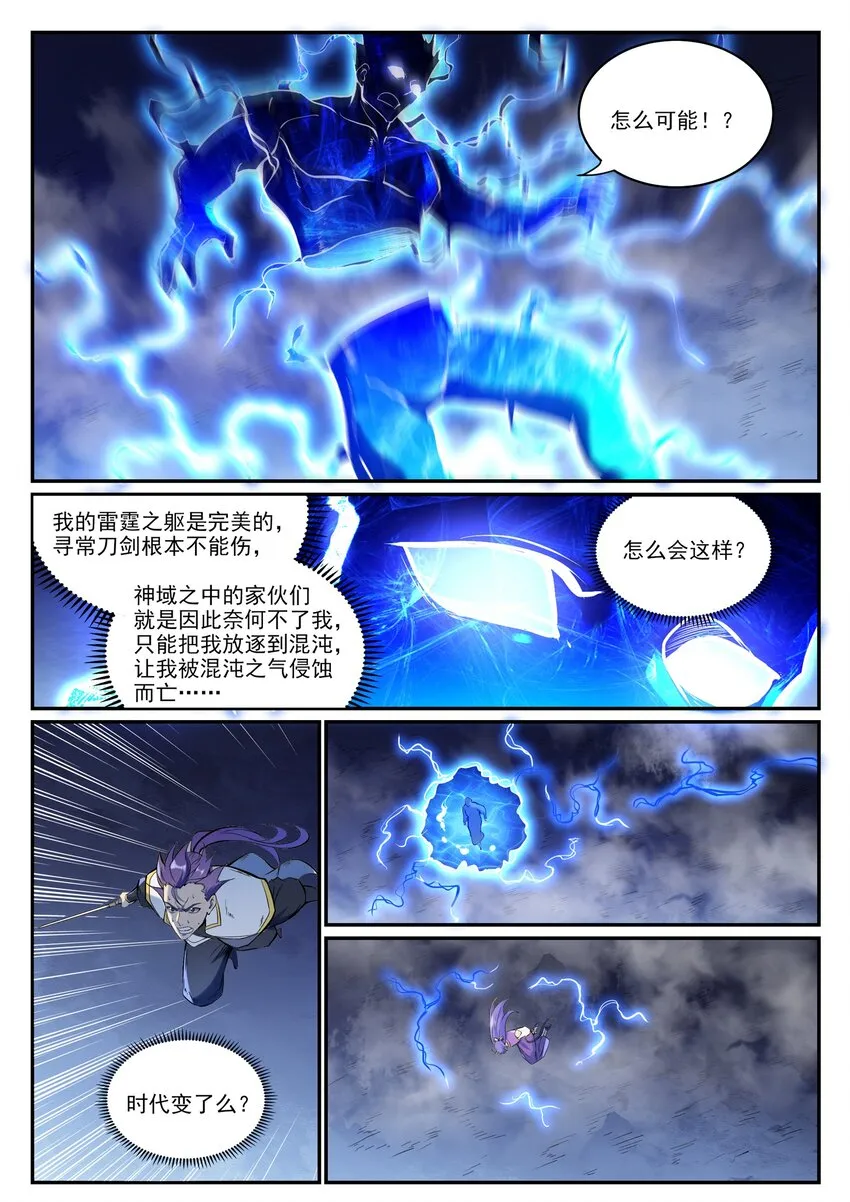 百炼成神第二季在线观看完整版动漫漫画,第949话 融道之剑5图