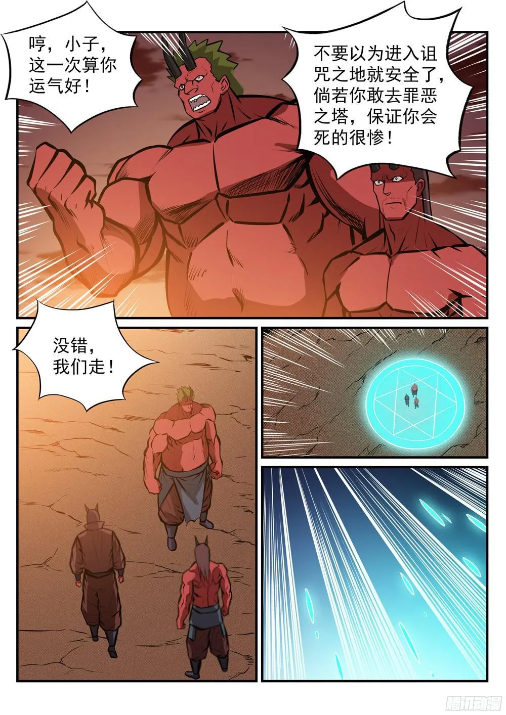 百炼成神小说全集免费阅读漫画,第227话 诅咒之地1图