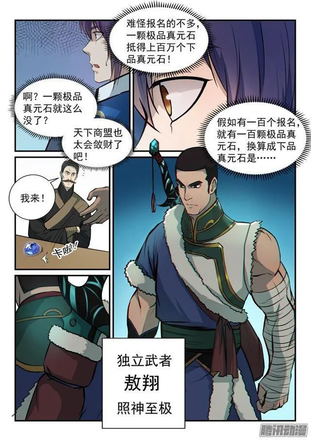 百炼成神漫画,第153话 元磁神石5图