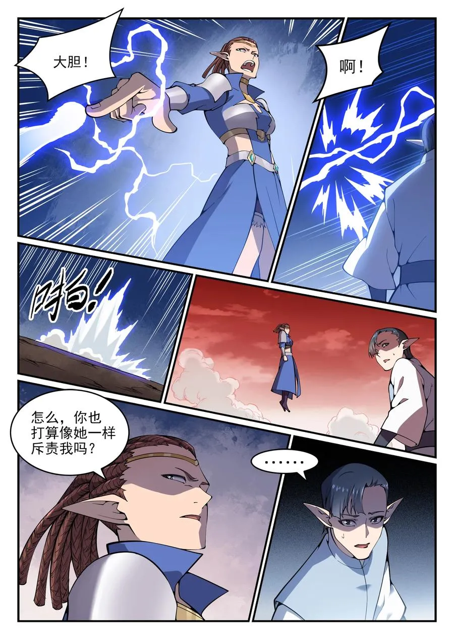 百炼成神漫画漫画,第781话 王者敕令2图