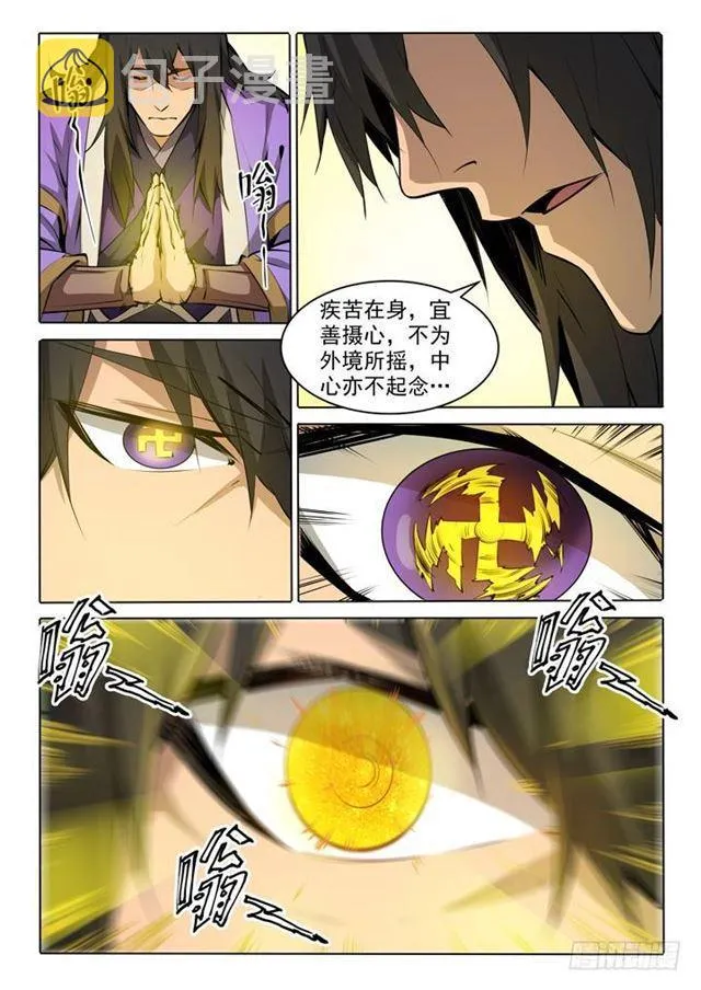 百炼成神小说全集免费阅读漫画,第76话 青莲业火3图