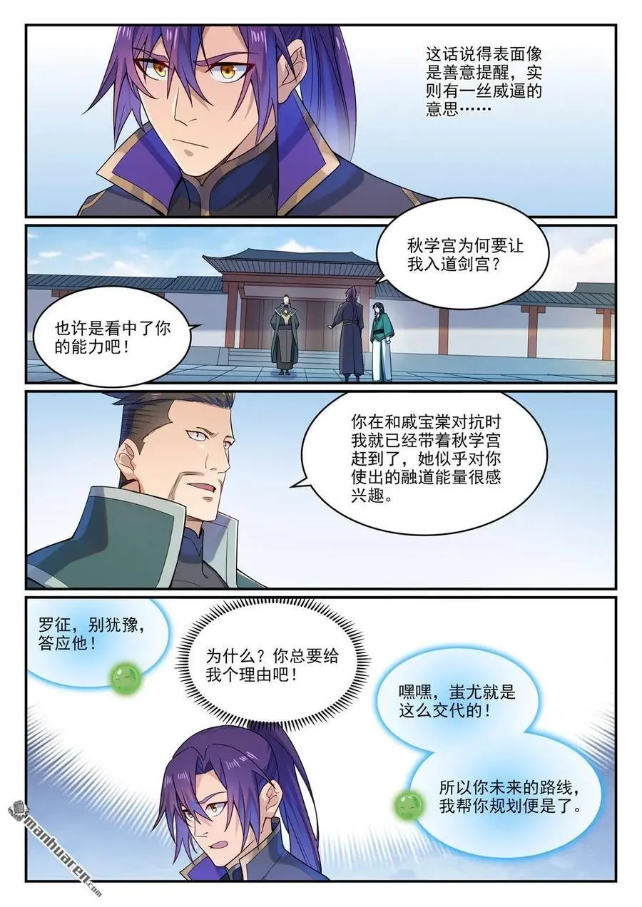 百炼成神漫画漫画,第1136回 道剑宫主2图