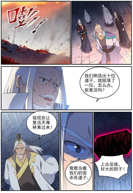 百炼成神小说全集免费阅读漫画,第697话 内忧外患4图