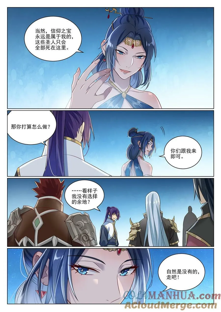 百炼成神第二季在线观看完整版动漫漫画,第1052话 冰棺之中4图