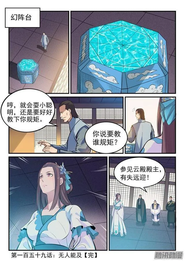 百炼成神免费听全集漫画,第159话 无人能及2图