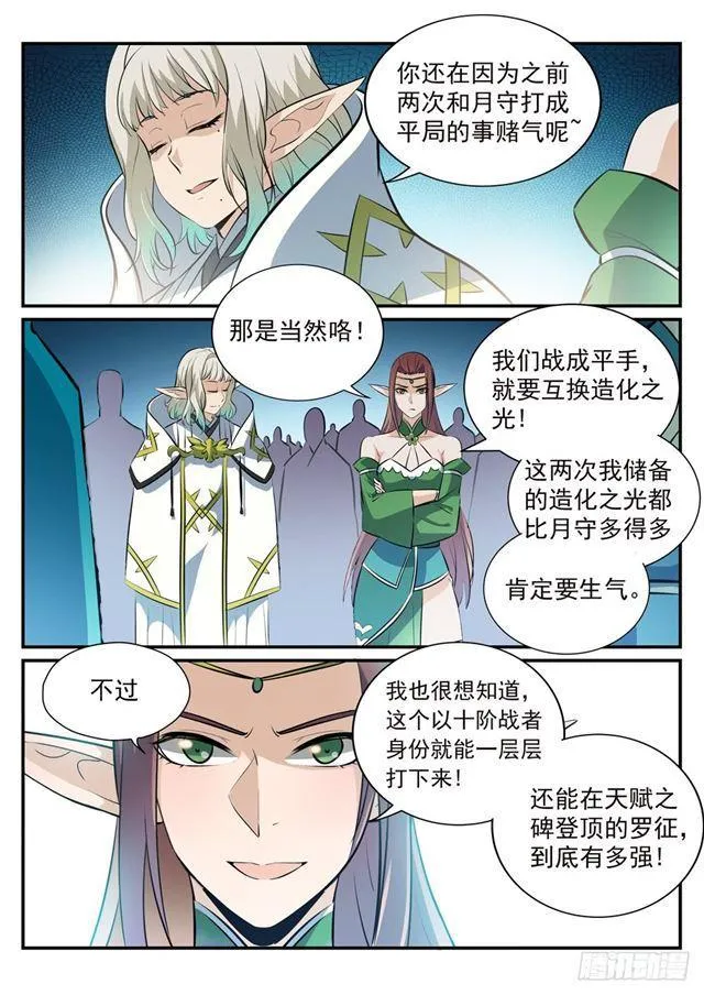 百炼成神小说全集免费阅读漫画,第252话 巅峰对决4图