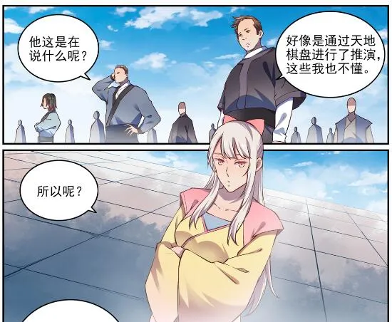 百炼成神漫画漫画,第652话 戮神剑阵2图