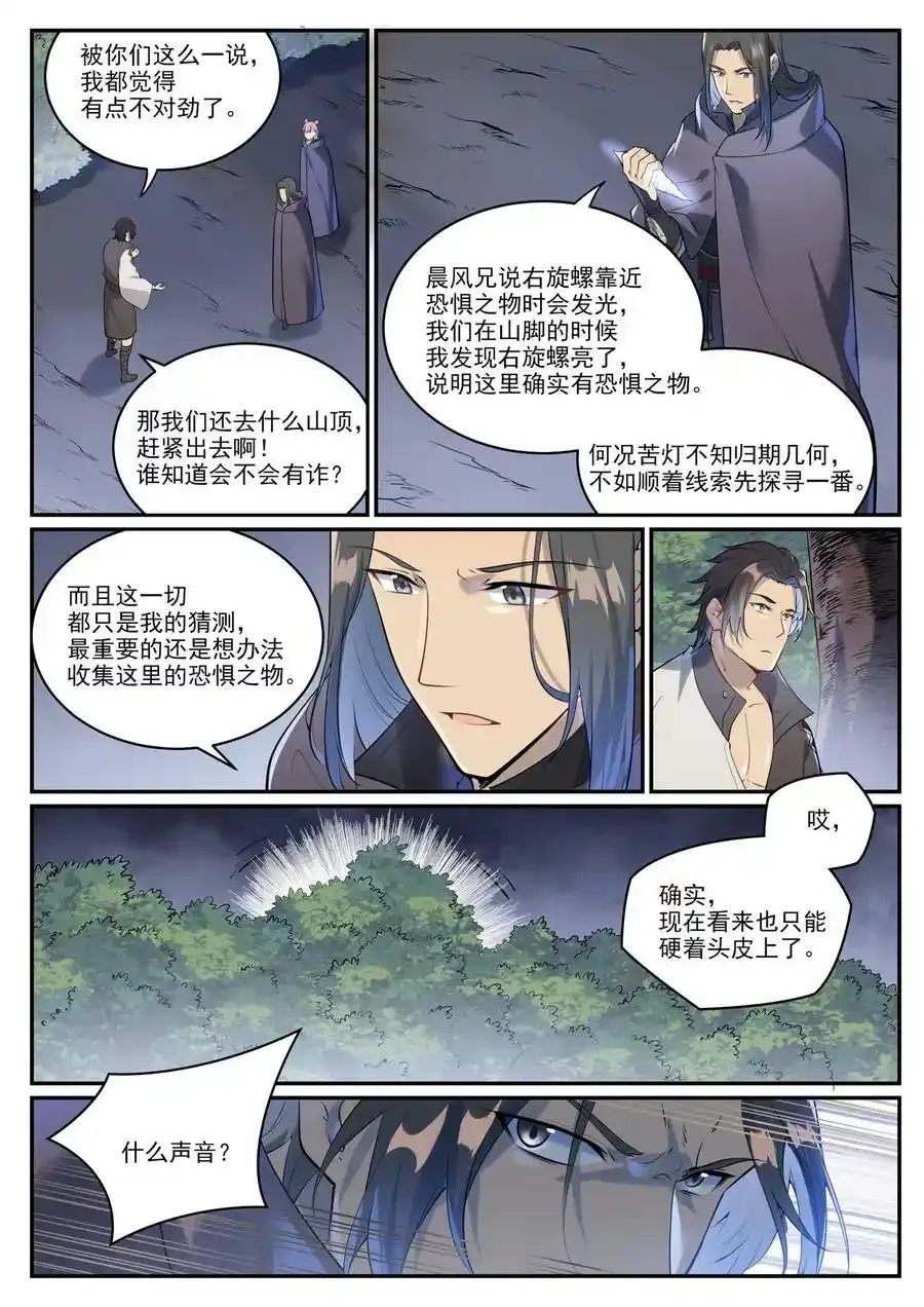 百炼成神小说全集免费阅读漫画,第990话 灵佛神域3图