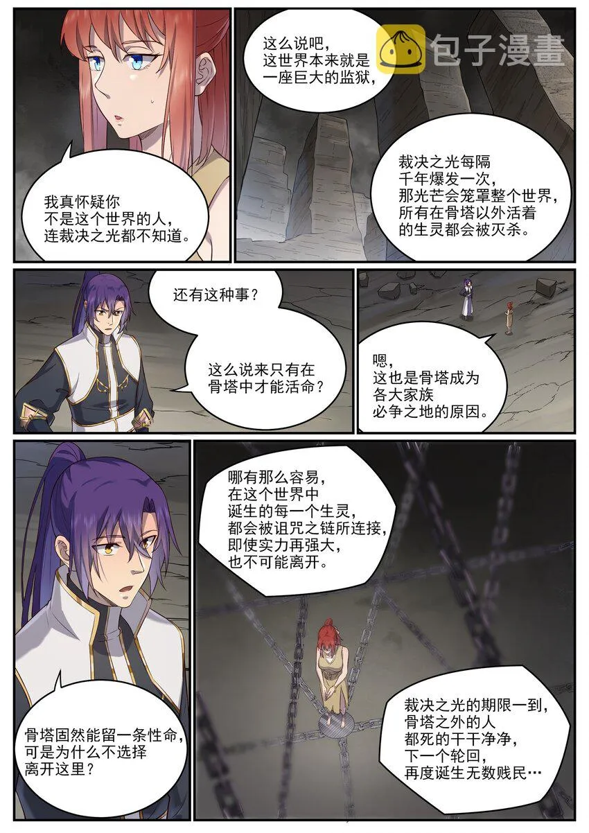 百炼成神小说全集免费阅读漫画,第981话 诅咒之链1图