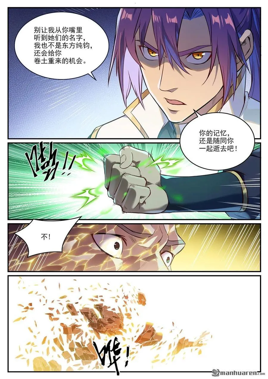 百炼成神漫画漫画,第1106回 彼岸信物4图