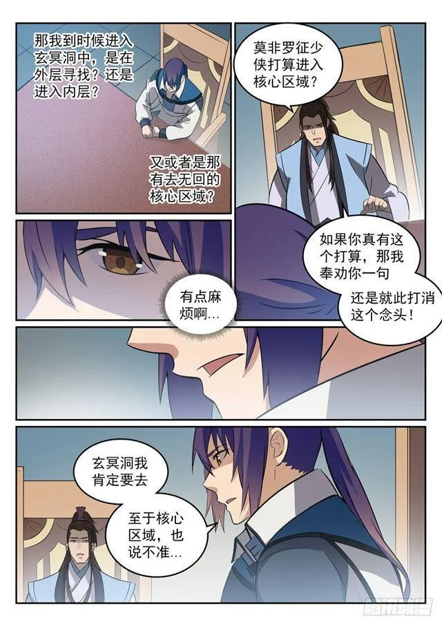 百炼成神第二季在线观看完整版动漫漫画,第274话 未识之地4图