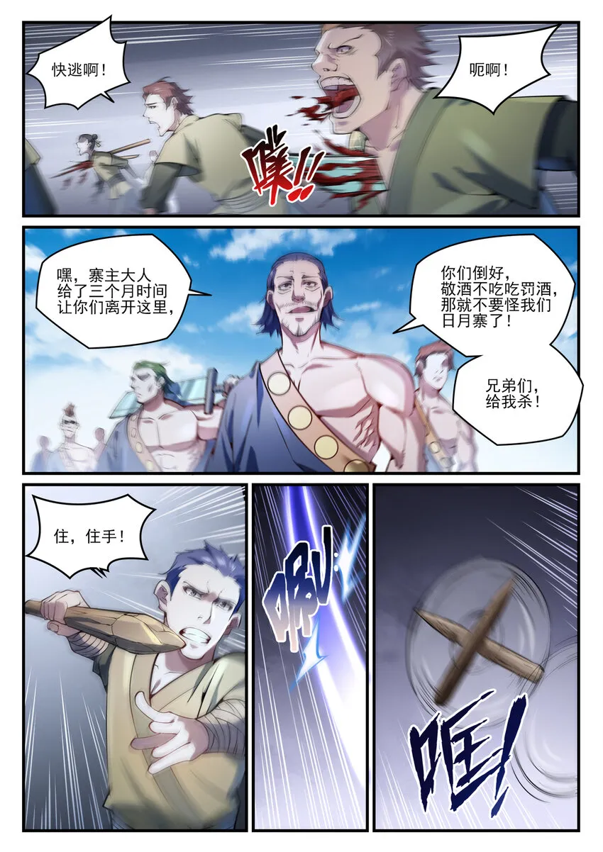 百炼成神小说全集免费阅读漫画,第837话 狗仗人势2图