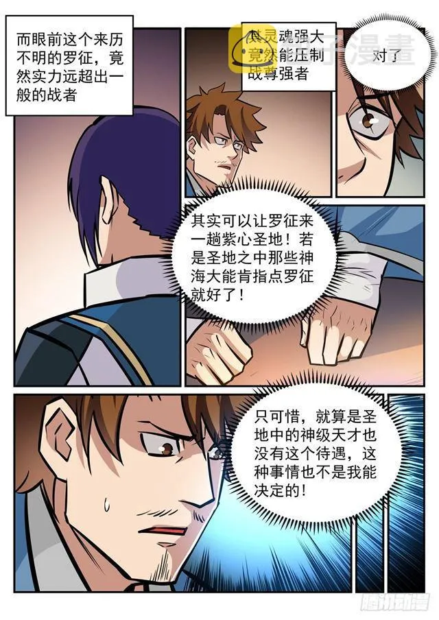 百炼成神免费听全集漫画,第239话 吐气扬眉4图