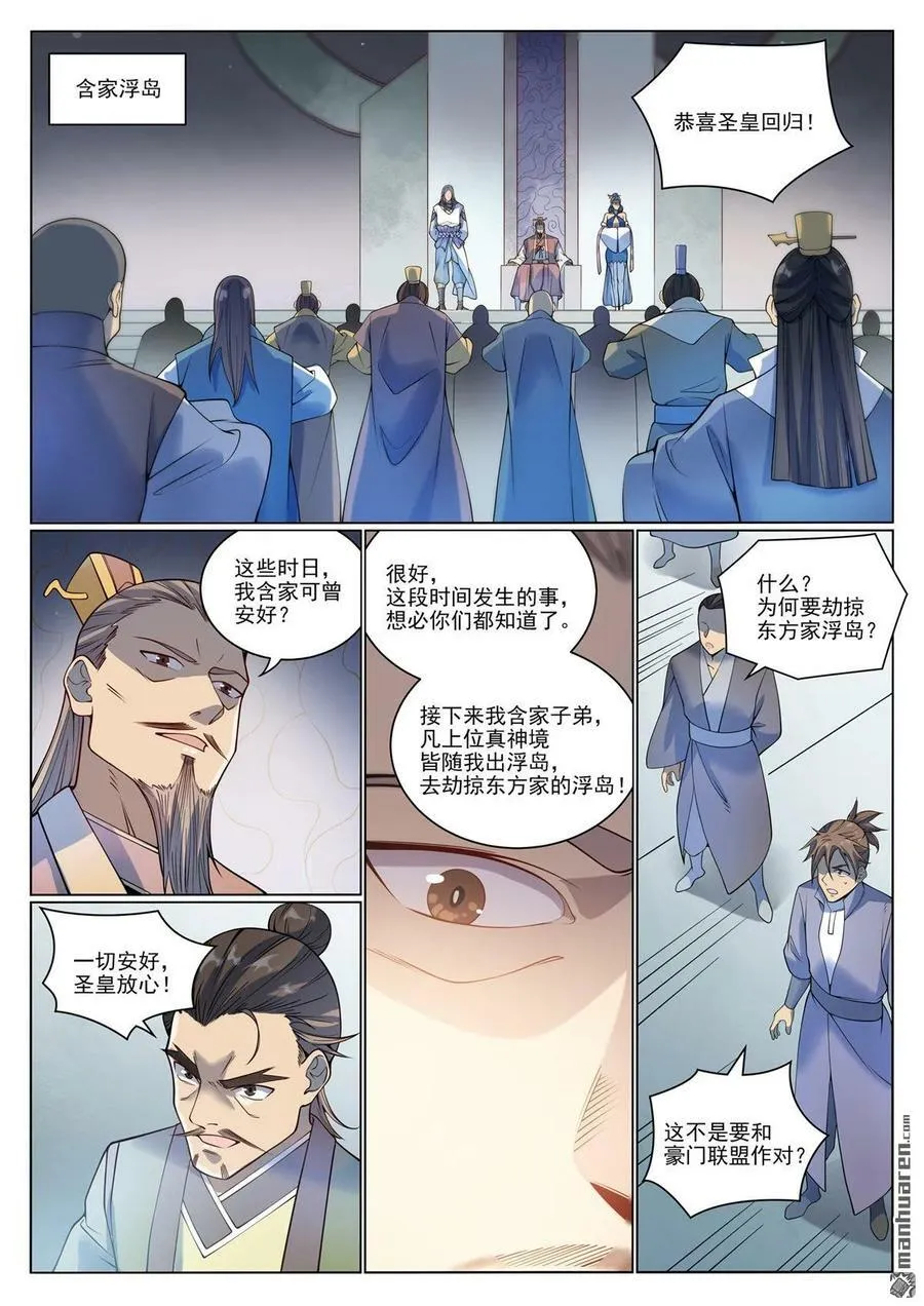 百炼成神免费听全集漫画,第1074回 母女相見4图