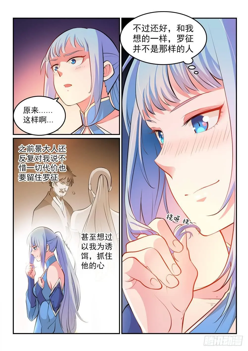 百炼成神漫画,第266话 以进为退3图