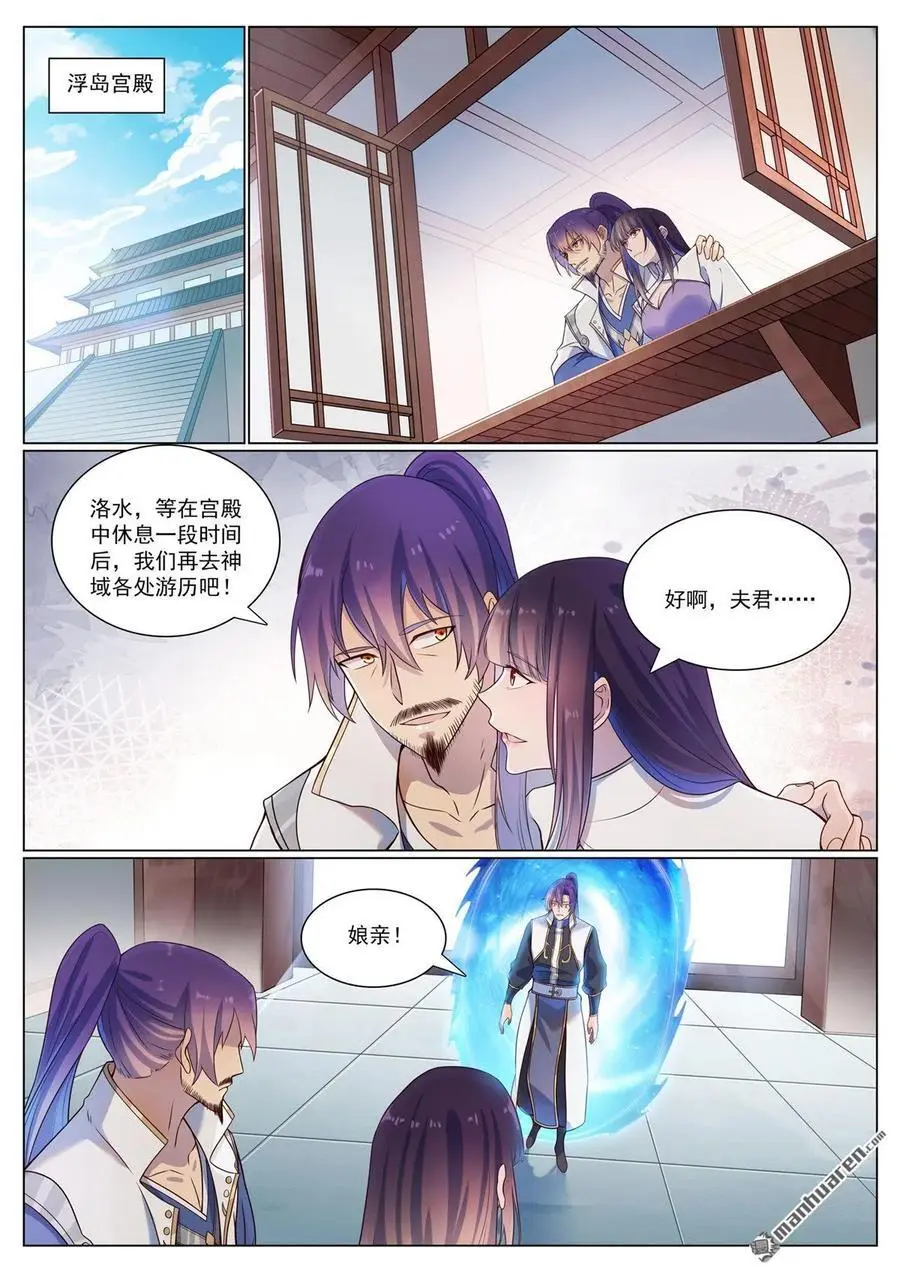 百炼成神第二季在线观看完整版动漫漫画,第1118回 父女相见4图