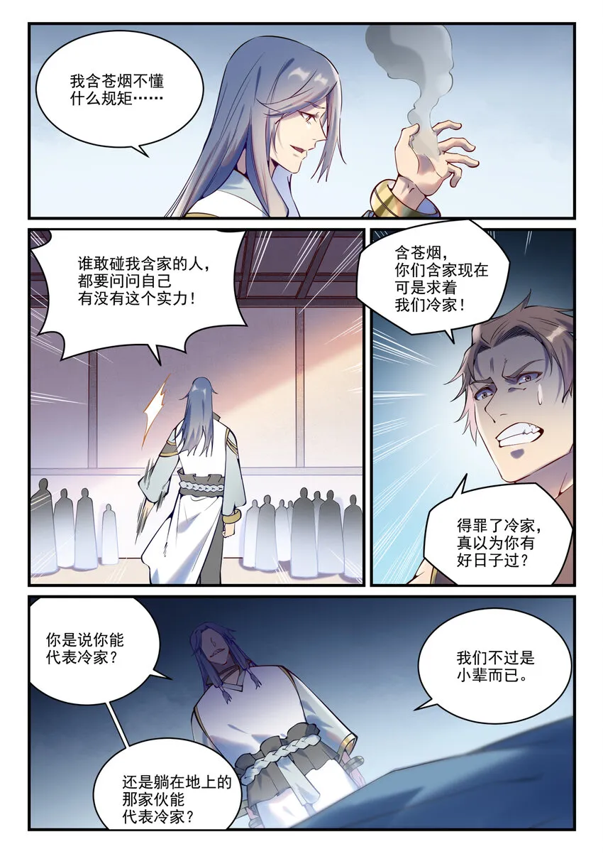 百炼成神漫画漫画,第878话 竭力相助1图