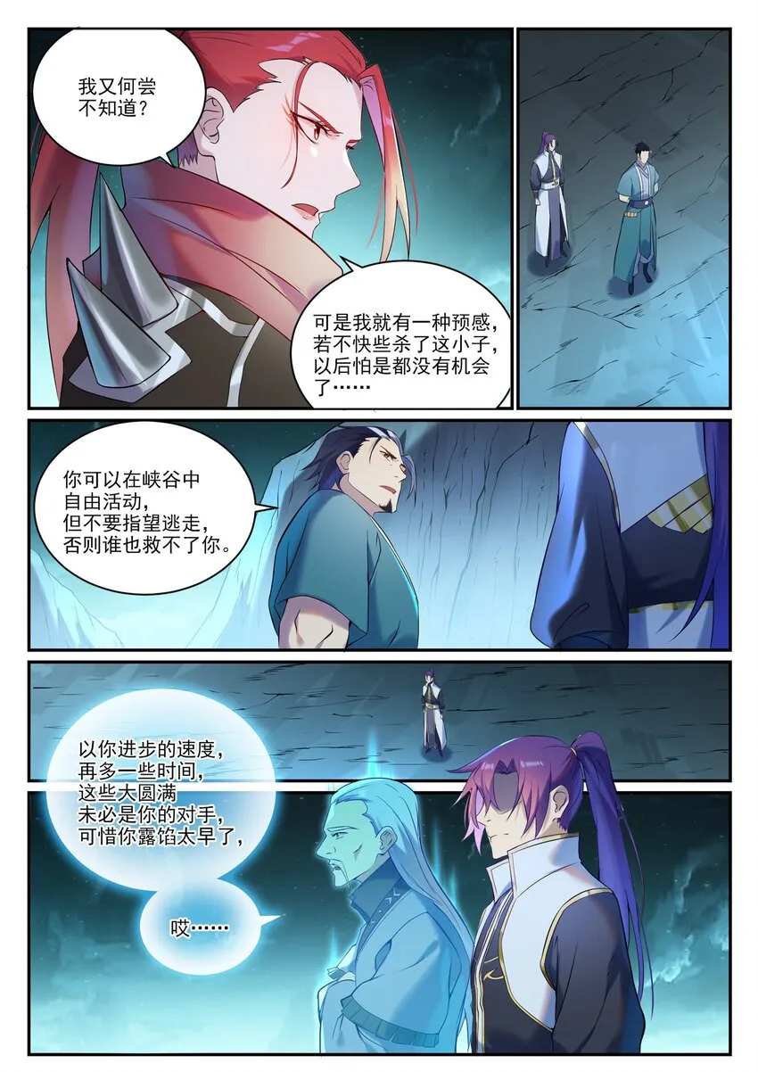 百炼成神小说全集免费阅读漫画,第910话 混淆视听4图