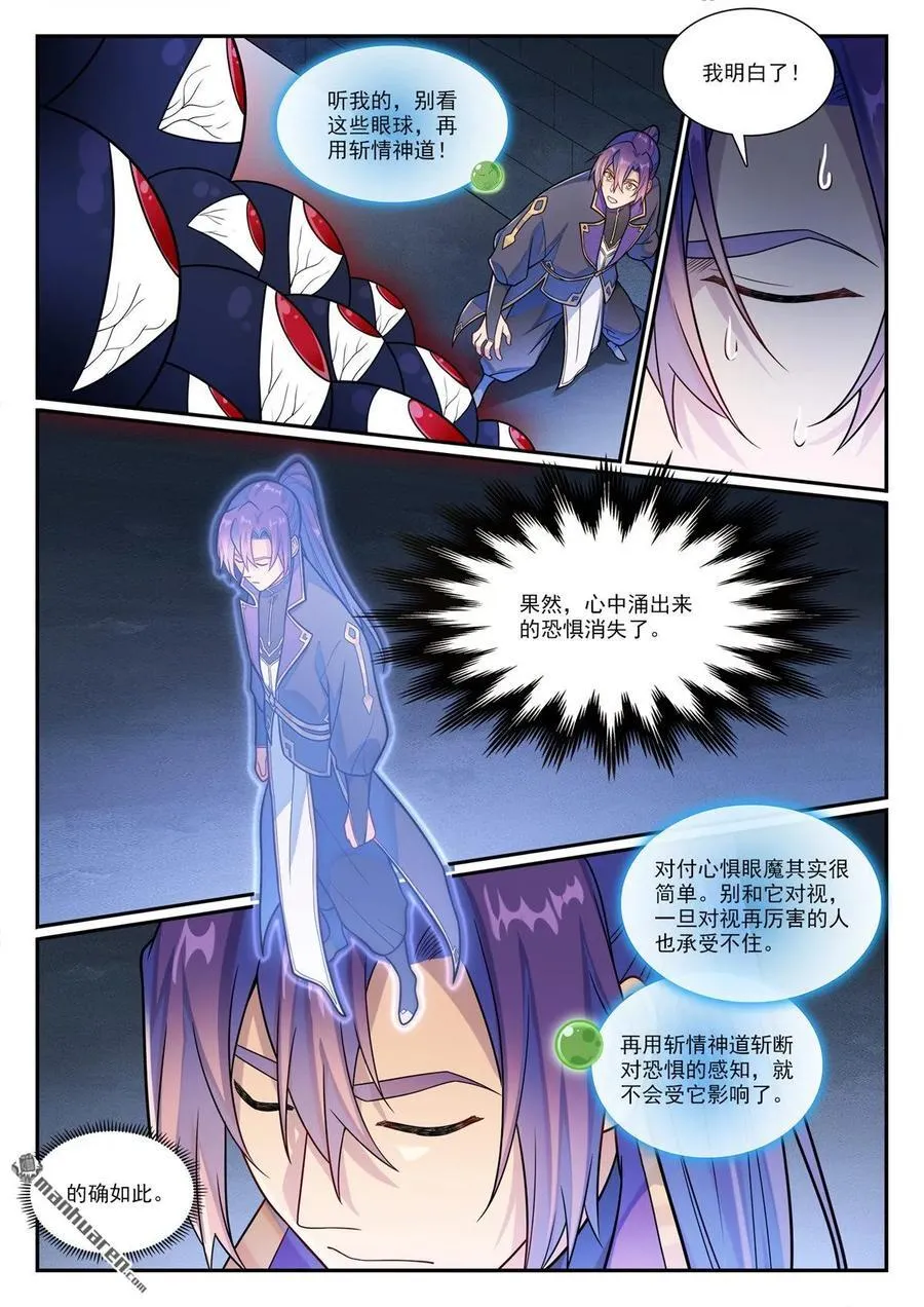 百炼成神漫画漫画,第1175回 心懼眼魔2图