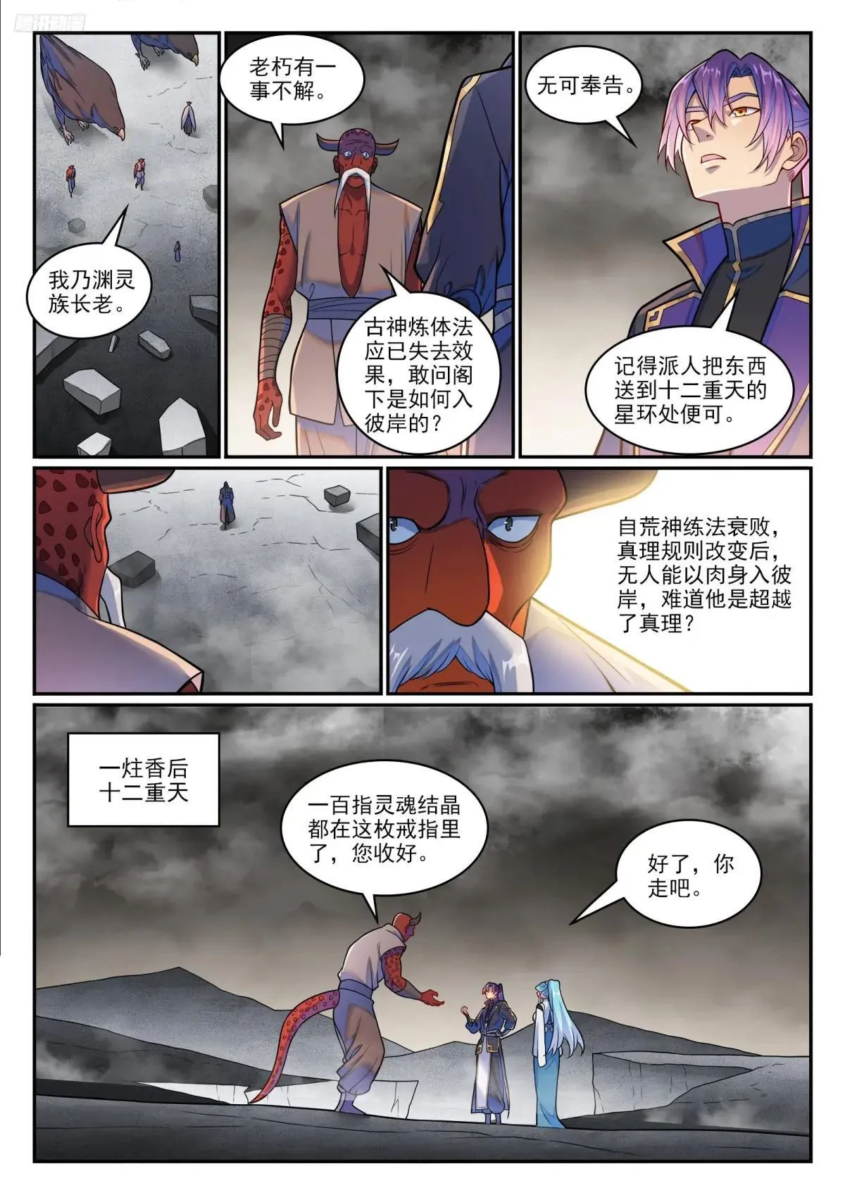 百炼成神免费听全集漫画,第1223话 耳鼠拍卖5图