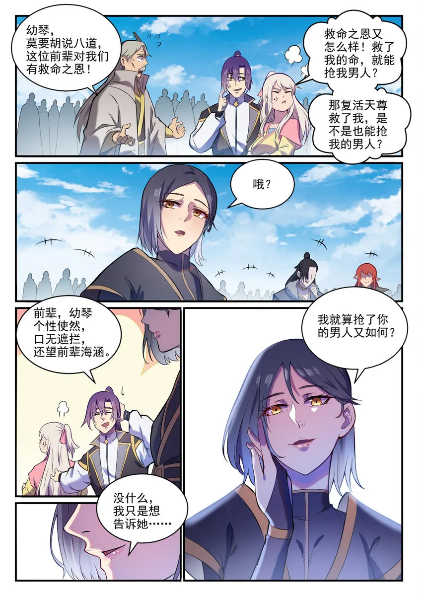 百炼成神第二季在线观看完整版动漫漫画,第826话 风平波息5图