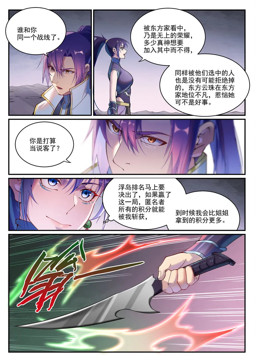 百炼成神小说全集免费阅读漫画,第892话 破血荒咬4图