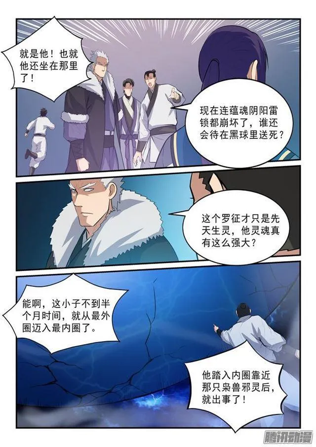 百炼成神漫画漫画,第145话 纷至沓来5图