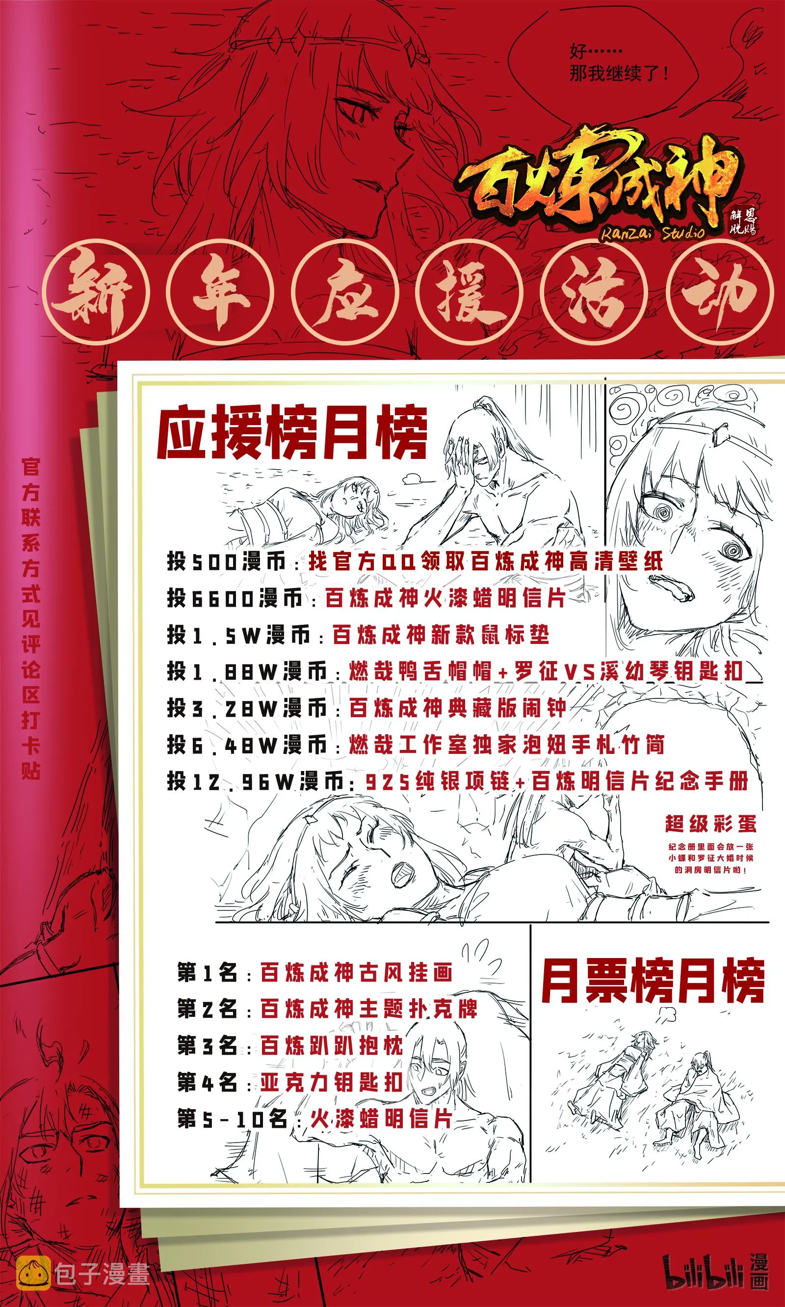 百炼成神小说全集免费阅读漫画,第702话 父子重逢2图