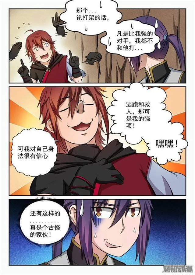 百炼成神小说全集免费阅读漫画,第90话 杀戮傀儡1图