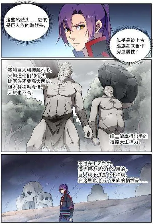 百炼成神第二季在线观看完整版动漫漫画,第599话 错综复杂3图