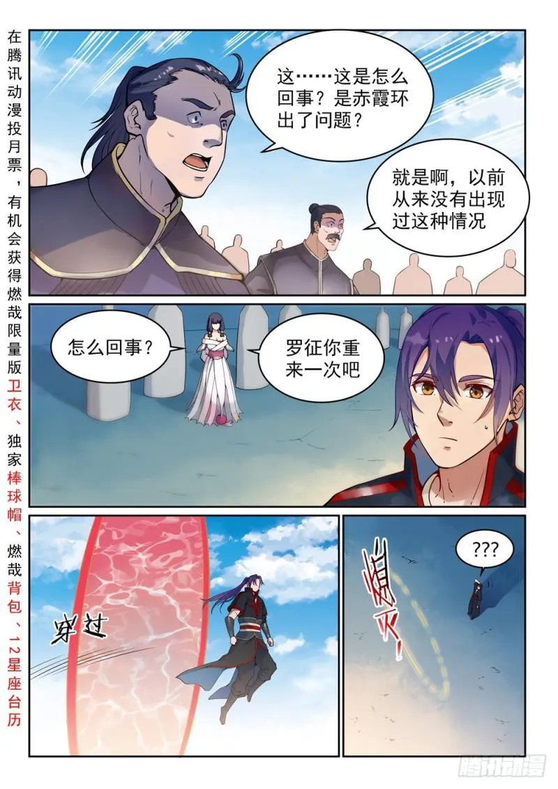 百炼成神第二季在线观看完整版动漫漫画,第513话 触景生情2图