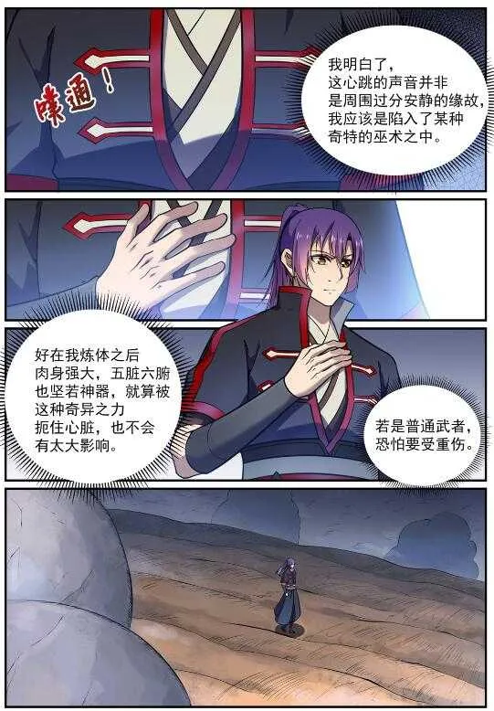 百炼成神第二季在线观看完整版动漫漫画,第599话 错综复杂5图